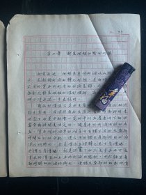 民国三十年代《地租理论的发展之研究》手稿，厦门大学流出，未见出版，市场罕见民国手写经济巨著稿本，对当前热点之土地财政研究的文献参考价值不言而喻。稿本完整内容精彩，书法好品相好，馆藏级别藏品，识者宝之。181页