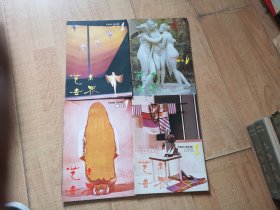 【艺术世界】1987年四本