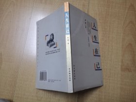 詹刚【人生在世】（包邮挂）