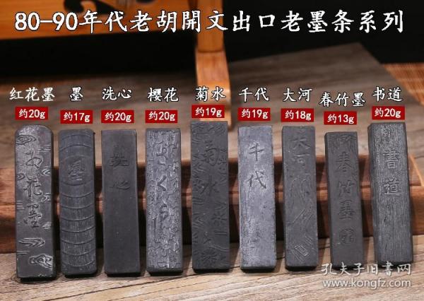 80-90年代老胡开文出口老墨  12条合售 款式随机