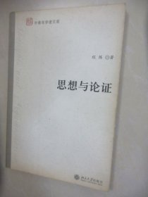 思想与论证..品看图