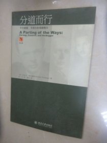 分道而行 卡尔纳普 卡西尔和海德格尔