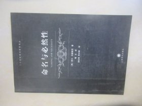 命名与必然性