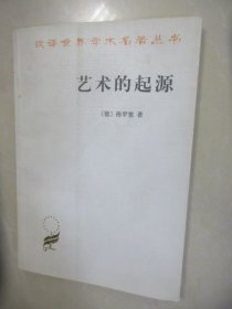 艺术的起源