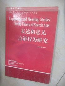 表达和意义言语行为研究...英文版