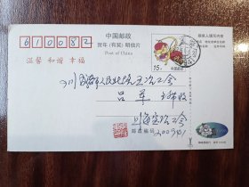 吕军旧藏：吕军，冶金部第五冶金建设公司工会主席，1995年1月7日贺年有奖明信片，寄自上海市宝冶工会李耀东，带实寄戳 祝福语，有钤印和姓名