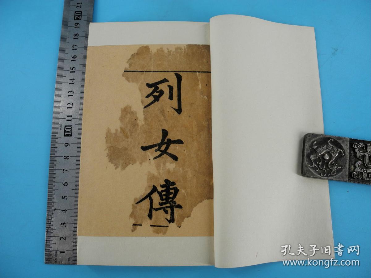 【重装加衬】版画精品】清光绪上海同文书局石印本【列女传】一函6册一套全，共记叙了百余名女性的故事。优美的版画292幅，人物刻画细腻，表情生动。古之列久，胸襟容天地，德行孝为先，平凡中不乏凄美，具有典型的风格，是书上文下图，颇具现代版连环画风韵。全书古色古香！