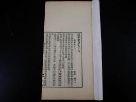 【重装加衬】民国涵芬楼超大开本，活字排印【乐城遗言【隋遗录【砚史【砚谱【端溪砚谱【法书苑】存6种全一厚册，珍稀随笔集；砚台赏鉴收藏书；法书文化传承，全书自然陈旧，古色古香。