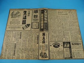 民国25年8月5日上海《铁报》一份全，张恨水主编。邵飘萍、张恨水、陈蝶衣等名家为长期撰稿人。大对开报纸，双面印刷，完整保存近百年，往昔随风逝，唯铁报把往事新闻历历在目一一呈现，珍贵罕见！