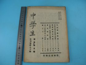 民国战时珍贵刊物《中学生》第七十期。24.5厘米X18厘米，国宝级文豪叶圣陶主编，内收有民国时期各个领域大家的文章，本期有丰子恺等大家的文章，时光如水流逝，人如流星划过天际，回不去的岁月，但拥有逝去时代的一份文学刊物也是一种莫大的享受和幸福，保存完好，品相一流，值得拥有！