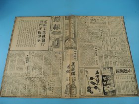 民国25年8月15日上海《铁报》一份全，张恨水主编。邵飘萍、张恨水、陈蝶衣等名家为长期撰稿人。大对开报纸，双面印刷，完整保存近百年，往昔随风逝，本期有蒋委员长之南飞的新闻，也有冰心女士今日来沪的新闻，唯铁报把往事新闻历历在目一一呈现，珍贵罕见！