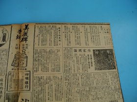 民国25年8月16日上海《铁报》一份全，张恨水主编。邵飘萍、张恨水、陈蝶衣等名家为长期撰稿人。大对开报纸，双面印刷，完整保存近百年，往昔随风逝，唯铁报把往事新闻历历在目一一呈现，珍贵罕见！