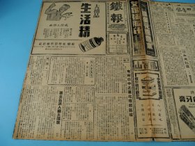 民国25年8月16日上海《铁报》一份全，张恨水主编。邵飘萍、张恨水、陈蝶衣等名家为长期撰稿人。大对开报纸，双面印刷，完整保存近百年，往昔随风逝，唯铁报把往事新闻历历在目一一呈现，珍贵罕见！