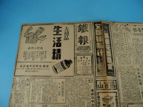 民国25年8月16日上海《铁报》一份全，张恨水主编。邵飘萍、张恨水、陈蝶衣等名家为长期撰稿人。大对开报纸，双面印刷，完整保存近百年，往昔随风逝，唯铁报把往事新闻历历在目一一呈现，珍贵罕见！