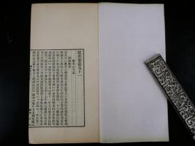 民国涵芬楼超大开本，活字排印《说郛【豫章古今记】【侍讲日记】【洛阳搢绅旧闻记】【安南行记】》一册，存4种全。有诗话，笔记小说等文人轶事，云贵川地理志 ，古时洛阳，越南隶属中国的地理志