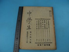 民国战时珍贵刊物《中学生》第六十八期。24.5厘米X18厘米，国宝级文豪叶圣陶主编，内收有民国时期各个领域大家的文章，本期有丰子恺、叶圣陶、吕叔湘等大家的文章，时光如水流逝，人如流星划过天际，回不去的岁月，但拥有逝去时代的一份文学刊物也是一种莫大的享受和幸福，保存完好，品相一流，值得拥有！