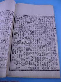 山东安丘县清代语言学家、文字学家王筠著作】清咸丰七年刻本《说文系传校录》原装三十卷四厚册全套，王筠以生平平精诣所萃，终成之言，戛戛独造，前所未有，“宛如一座丰碑，高高地矗立在说文学史册上”。 是书白纸胜雪。墨若点漆， 大开本，27厘米*17.5厘米，版本研究价值巨大，罕见珍贵。