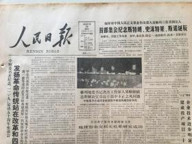 人民日报1985年11月24日 - 学习态度和学习方法 | 红十五军和蔡申熙同志 | 画刊  8版全
