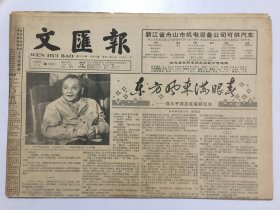 文汇报1992年3月28日 - 东方风来满眼春 （比人民日报提早三天全文刊登） 8版全