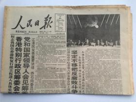 人民日报1996年1月27日 - 香港特别行政区筹委会在京成立   8版全