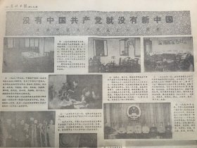 光明日报1981年6月29日  -  庆祝中国共产党成立六十周年 | 邓颖超文章：欢庆与回忆 4版全