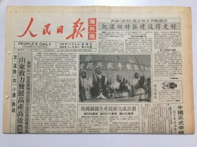 人民日报海外版1991年12月6日 - 中国正式申办2000年奥运会   繁体8版全