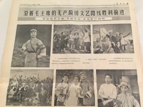 人民日报1974年5月24日 - 革命现代京剧《平原作战》彩色影片剧照  6版全