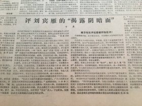 光明日报1987年3月4日  - 中国只能走社会主义道路 搞现代化一定要有稳定的政治局面  |  评 “揭露阴暗面”  4版全