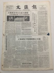 文汇报1959年6月27日 - 上海群众文艺交流演出开幕 / / 小说连载：茅盾小说《林家铺子》 丰子恺作画 （今日出纸一大张4版）