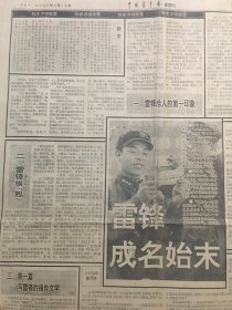 中国青年报·星期刊 - 整版独家披露： 雷锋成名始末  4版全