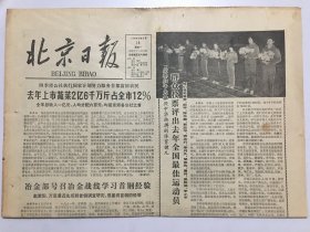 北京日报1982年1月18日 -1981年全国最佳运动员评出  4版全