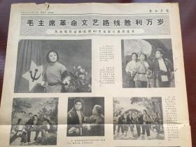 解放军报1974年5月25日  -  革命现代京剧《杜鹃山》彩色影片剧照选登   4版全