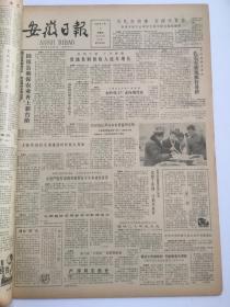 安徽日报1987年2月原版合订本 《人民文学》发表丑化侮辱藏族同胞小说受批 主编刘心武停职检查 人民日报评论员文章：接受严重教训 端正文艺方向/邓小平1962年2月6日在扩大的中央工作会议上的讲话/人民日报社论：把反对资产阶级 自由化的斗争持续健康地开展下去