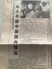 文汇报1986年9月15日  -  邓小平谈中国国内情况  |  中国女排“五连冠”  6版全