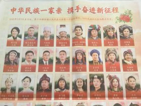 新华每日电讯 - 2023年3月13日  北京   56个民族人大代表图 8版全