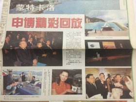 文汇报2002年12月5日 - 中国申办2010年上海世博会成功 | 文汇画刊：蒙特卡洛申博精彩回放  12版全