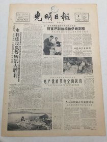 光明日报1959年9月6日 - 上海工业生产高产优质节约全面跃进 / 新成立的八年制的中国医科大学开学 / 全国汉语方言普查基本完成 / 伟大的十年，跃进的十年│恢复了青春的川剧艺术 电影 “青春之歌”拍摄散记 今日6版（缺5、6两版）