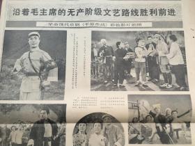 解放日报1974年5月24日  -  革命现代京剧《平原作战》彩色影片剧照选登   4版全