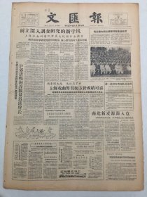文汇报1959年6月12日 - 上海社会科学院树立深入调查研究的新学风 / 以战斗之姿保障供给 沪郊猪鸭饲养数量迅速增长 / 全国麦收进展迅速 南北新麦源源入仓 / 铁道兵部队英勇奋战 20多条铁路工程进展神速 / 周信芳谈“打渔杀家”的表演艺术 / 高等学校介绍|同济大学等（今日出纸一张半6版）
