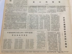 文汇报1978年6月15、18、19日三期合售  - 郭沫若同志逝世、追悼大会  均4版全