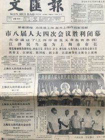 文汇报1985年7月29日 - 当选上海市市长（江市长）  4版全