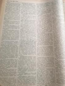 安徽日报1987年2月原版合订本 《人民文学》发表丑化侮辱藏族同胞小说受批 主编刘心武停职检查 人民日报评论员文章：接受严重教训 端正文艺方向/邓小平1962年2月6日在扩大的中央工作会议上的讲话/人民日报社论：把反对资产阶级 自由化的斗争持续健康地开展下去