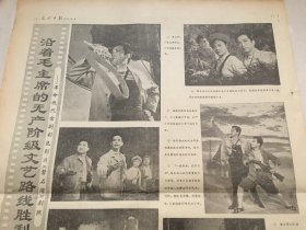 光明日报1976年2月4日  -  革命现代京剧彩色影片《磐石湾》剧照 4版全