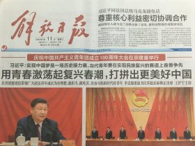 解放日报 - 庆祝中国共产主义青年团成立100周年  / 上海战“疫”  8版全