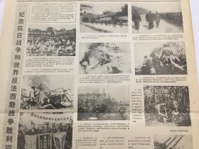 北京日报1985年8月15日 - 纪念抗战胜利40周年  /  日本投降喜讯一夜传遍全城  4版全