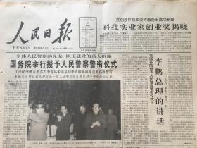 人民日报1992年12月13日 - 举行授予人民警察警衔仪式 8版全