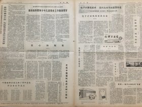 文汇报1978年6月15、18、19日三期合售  - 郭沫若同志逝世、追悼大会  均4版全