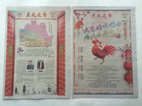 【1件也批发】1990年北京亚运会、2008年北京奥运会的举办地：大屯之声创刊号、第二期（2017年1月）2份合售