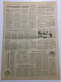 文汇报1978年6月15、18、19日三期合售  - 郭沫若同志逝世、追悼大会  均4版全