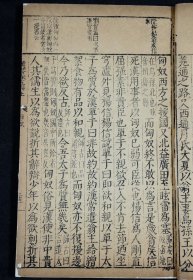 【重装加衬】明代凌稚隆自刻、初刻初印本【汉书评林】卷94一册全，正宗明代初刻初印，古朴经典，字体古拙， 这些古籍都是历经几百年的风雨侵袭和政治浩劫之后，硕果仅存的神品。不避清讳（玄、丘、弘），著录：《中国古籍善本总目》史部纪传类，可做样本鉴定研究，更可收藏！